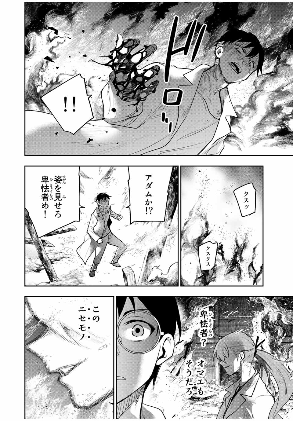 味方が弱すぎて補助魔法に徹していた宮廷魔法師、追放されて最強を目指す Chap 74 - Next Chap 75