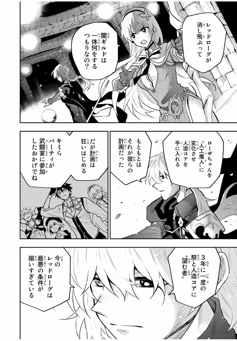 味方が弱すぎて補助魔法に徹していた宮廷魔法師、追放されて最強を目指す Chap 74 - Next Chap 75