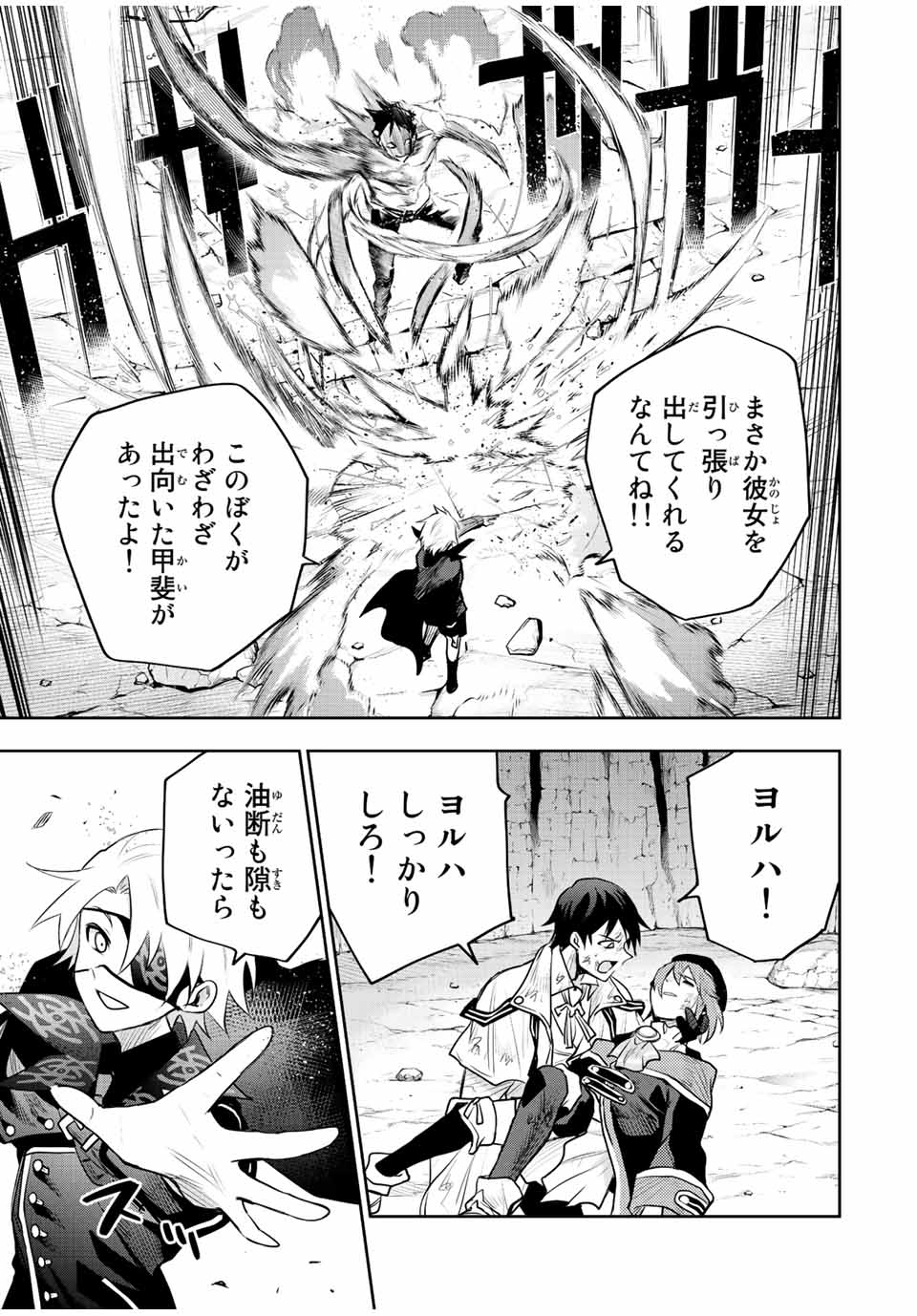 味方が弱すぎて補助魔法に徹していた宮廷魔法師、追放されて最強を目指す Chap 74 - Next Chap 75