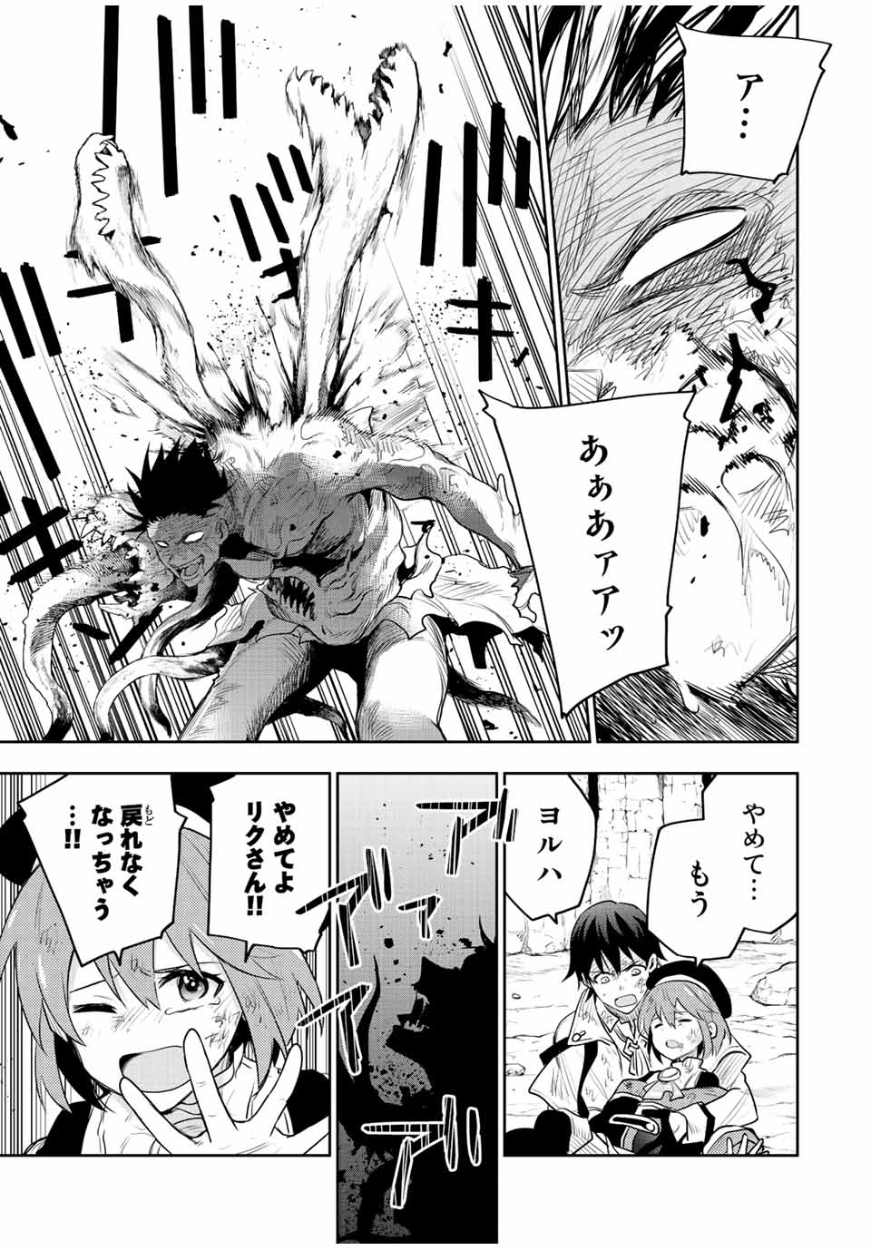 味方が弱すぎて補助魔法に徹していた宮廷魔法師、追放されて最強を目指す Chap 74 - Next Chap 75