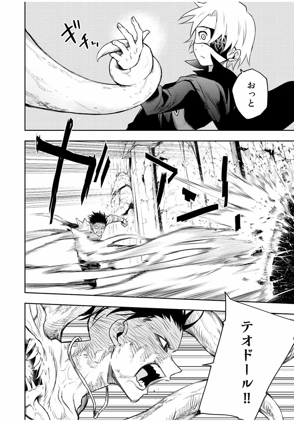 味方が弱すぎて補助魔法に徹していた宮廷魔法師、追放されて最強を目指す Chap 74 - Next Chap 75