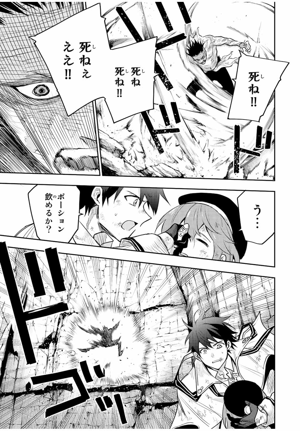 味方が弱すぎて補助魔法に徹していた宮廷魔法師、追放されて最強を目指す Chap 74 - Next Chap 75