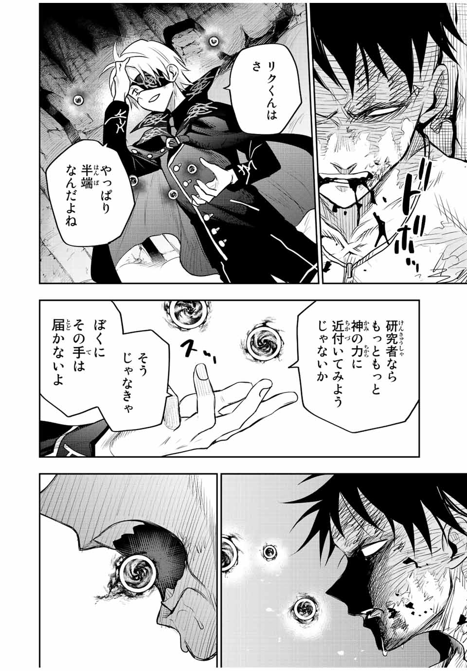 味方が弱すぎて補助魔法に徹していた宮廷魔法師、追放されて最強を目指す Chap 74 - Next Chap 75
