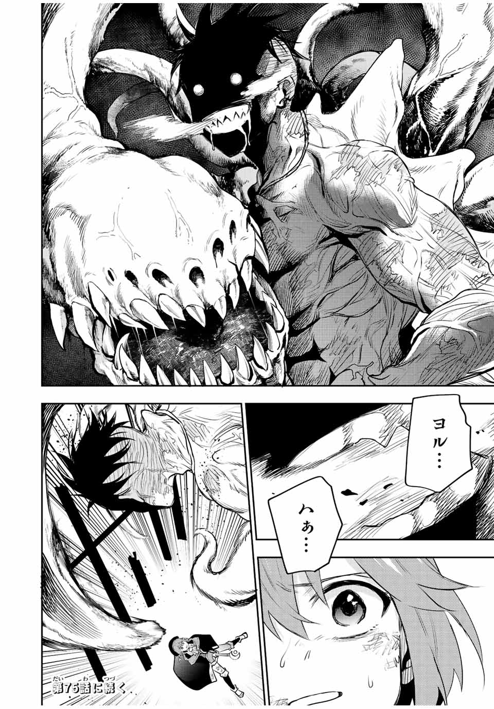 味方が弱すぎて補助魔法に徹していた宮廷魔法師、追放されて最強を目指す Chap 74 - Next Chap 75