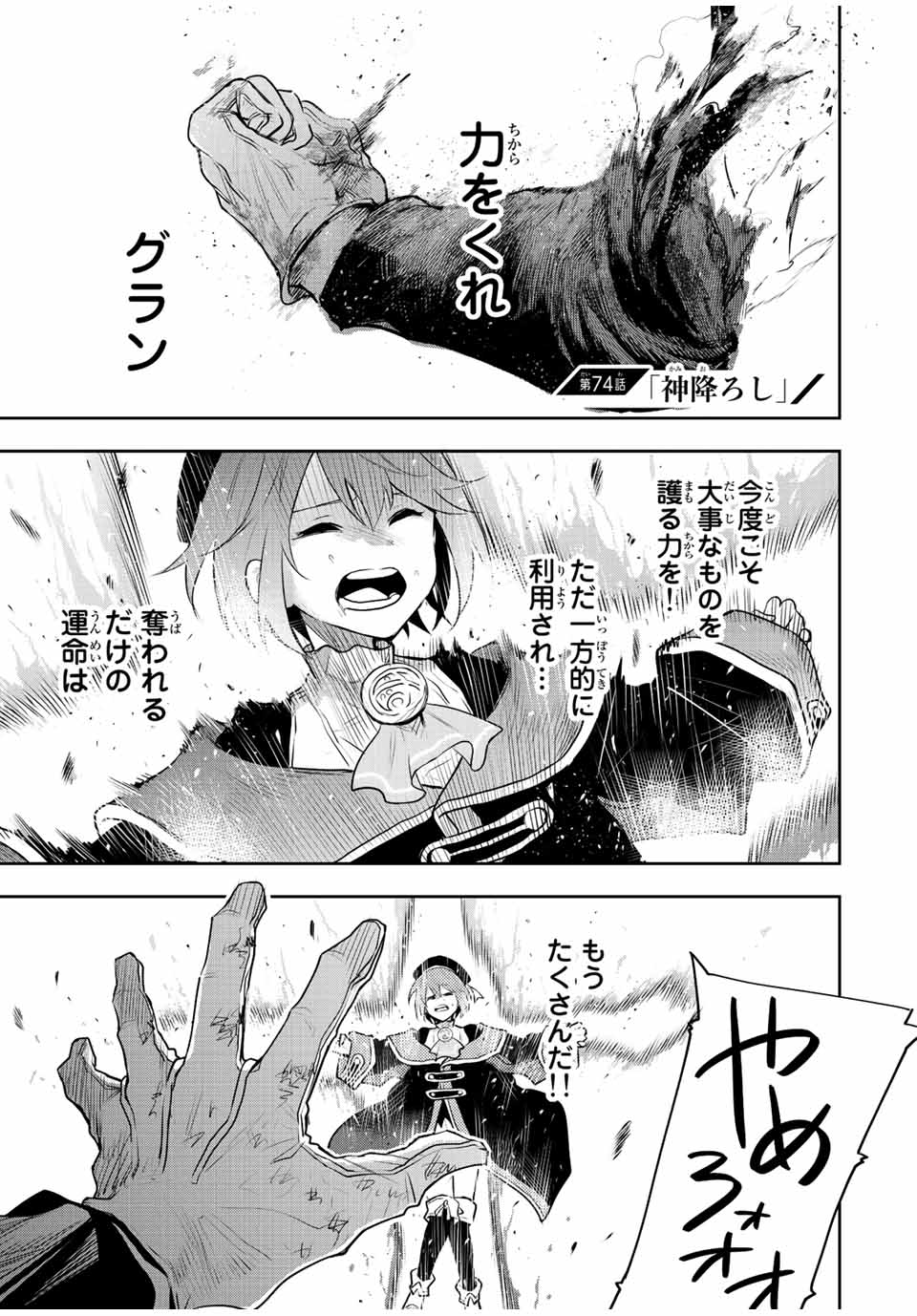 味方が弱すぎて補助魔法に徹していた宮廷魔法師、追放されて最強を目指す Chap 74 - Next Chap 75