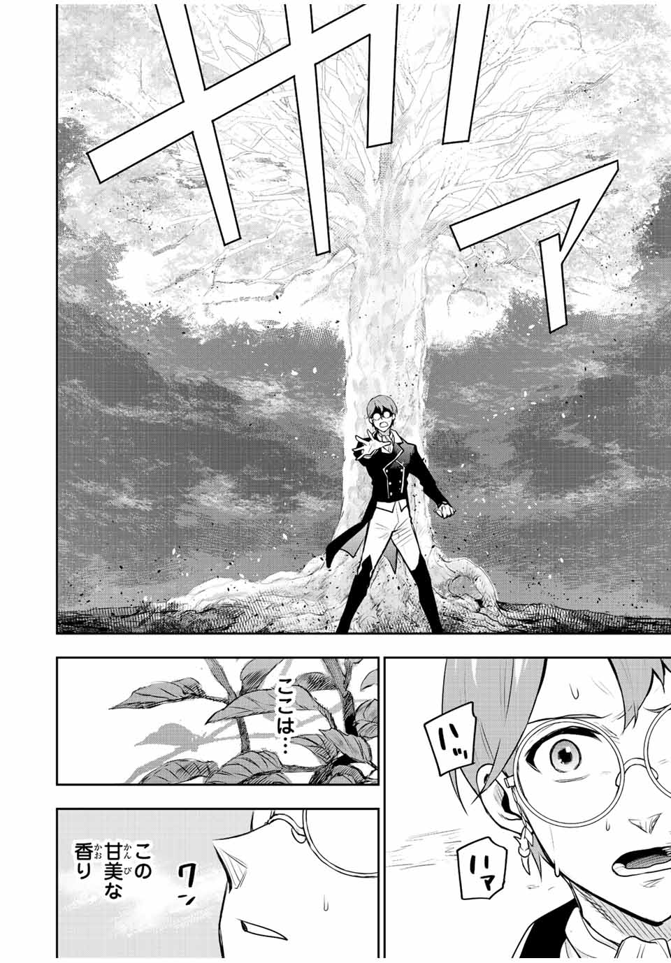 味方が弱すぎて補助魔法に徹していた宮廷魔法師、追放されて最強を目指す Chap 74 - Next Chap 75