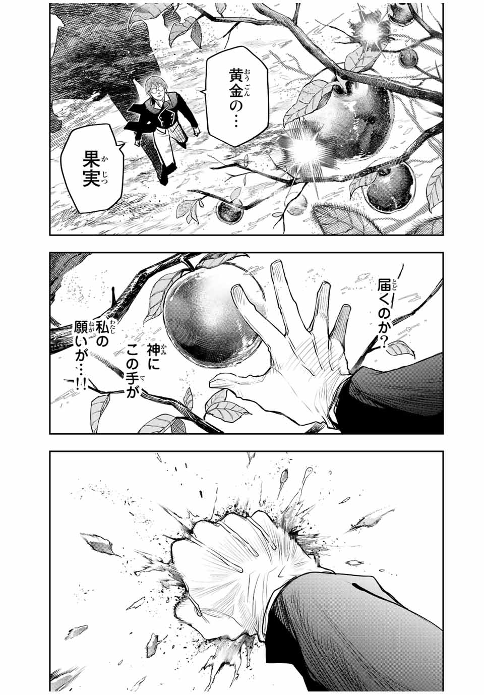 味方が弱すぎて補助魔法に徹していた宮廷魔法師、追放されて最強を目指す Chap 74 - Next Chap 75