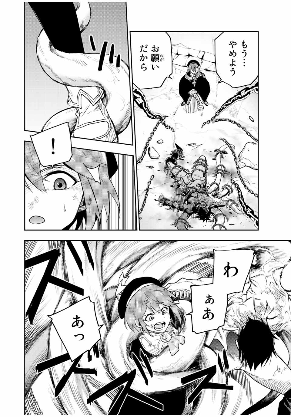 味方が弱すぎて補助魔法に徹していた宮廷魔法師、追放されて最強を目指す Chap 75 - Next Chap 76