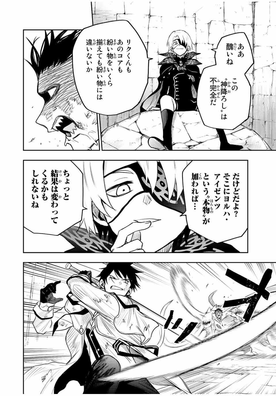 味方が弱すぎて補助魔法に徹していた宮廷魔法師、追放されて最強を目指す Chap 75 - Next Chap 76
