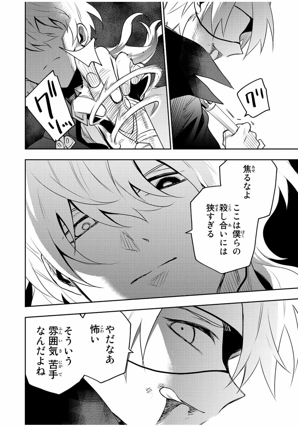 味方が弱すぎて補助魔法に徹していた宮廷魔法師、追放されて最強を目指す Chap 75 - Next Chap 76