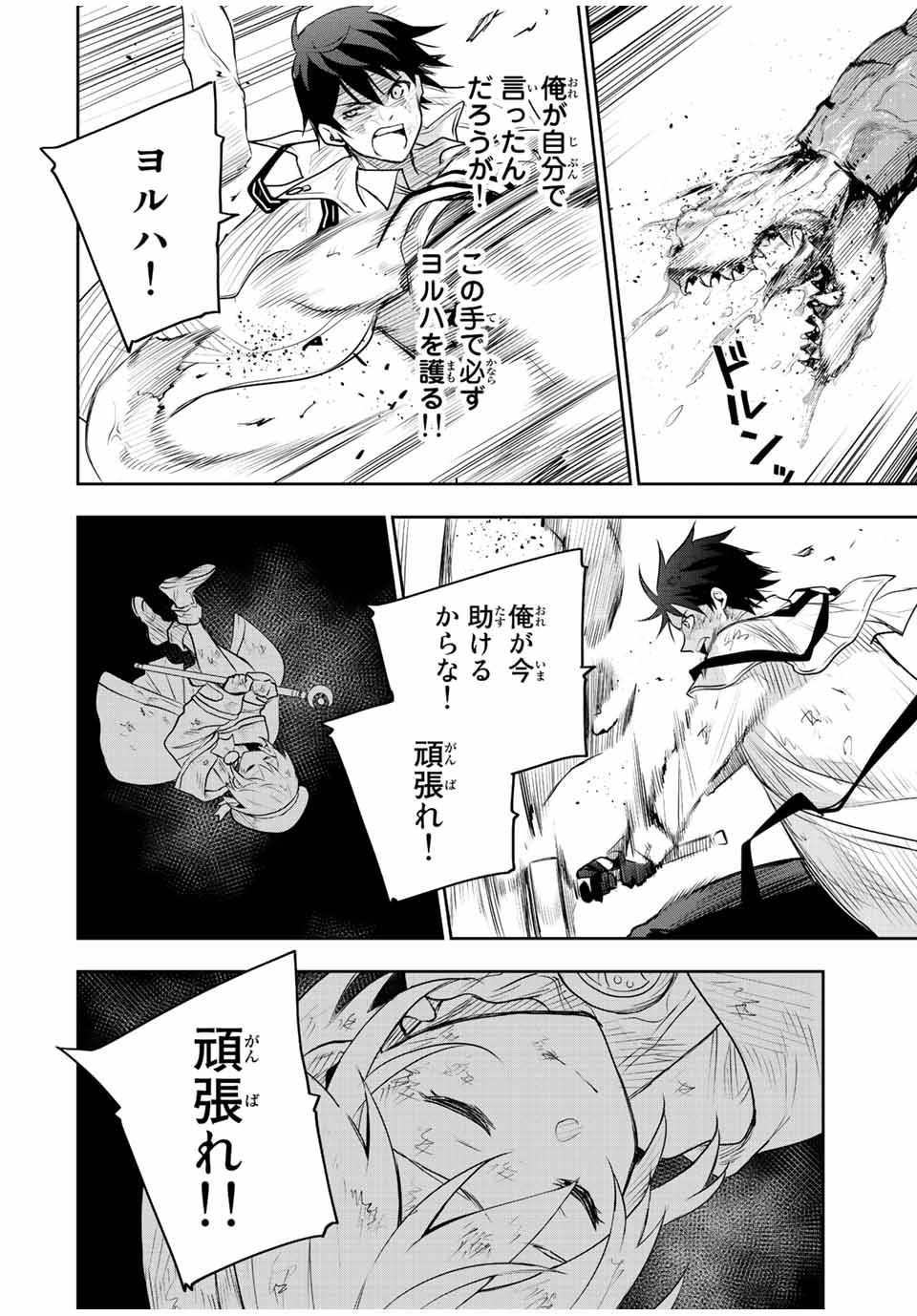 味方が弱すぎて補助魔法に徹していた宮廷魔法師、追放されて最強を目指す Chap 75 - Next Chap 76
