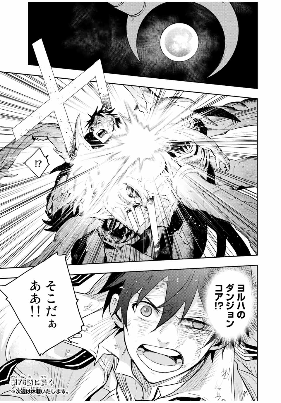 Mikata ga Yowasugite Hojo Mahou ni Tesshiteita Kyuutei Mahoushi, Tsuihou Sarete Saikyou wo Mezashimasu Chap 75 - Next Chap 76