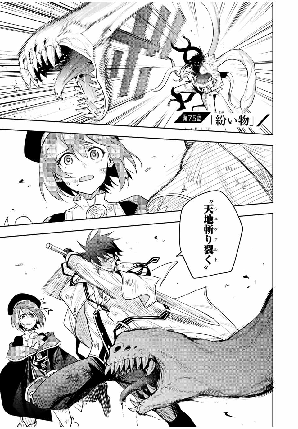 味方が弱すぎて補助魔法に徹していた宮廷魔法師、追放されて最強を目指す Chap 75 - Next Chap 76