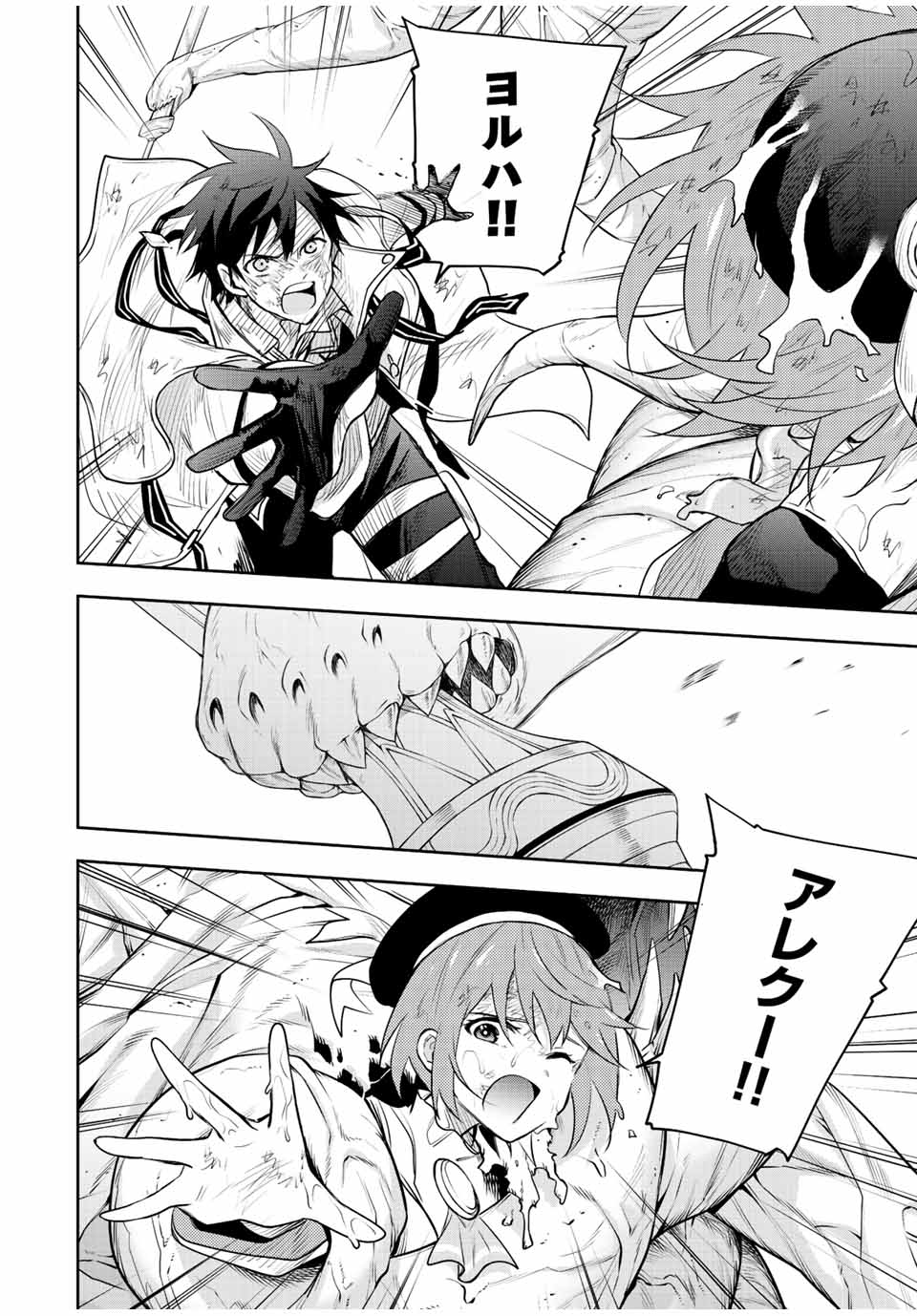 味方が弱すぎて補助魔法に徹していた宮廷魔法師、追放されて最強を目指す Chap 76 - Next Chap 77