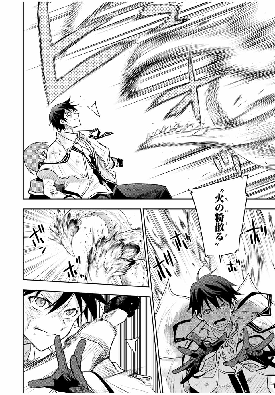 味方が弱すぎて補助魔法に徹していた宮廷魔法師、追放されて最強を目指す Chap 76 - Next Chap 77