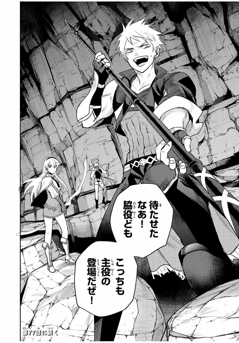 味方が弱すぎて補助魔法に徹していた宮廷魔法師、追放されて最強を目指す Chap 76 - Next Chap 77