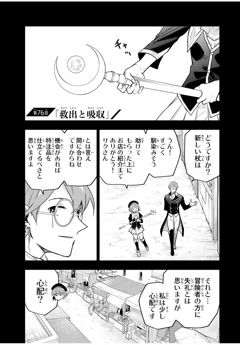 味方が弱すぎて補助魔法に徹していた宮廷魔法師、追放されて最強を目指す Chap 76 - Next Chap 77