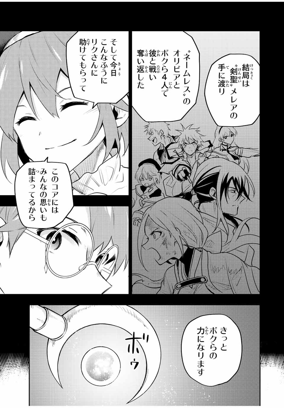 味方が弱すぎて補助魔法に徹していた宮廷魔法師、追放されて最強を目指す Chap 76 - Next Chap 77