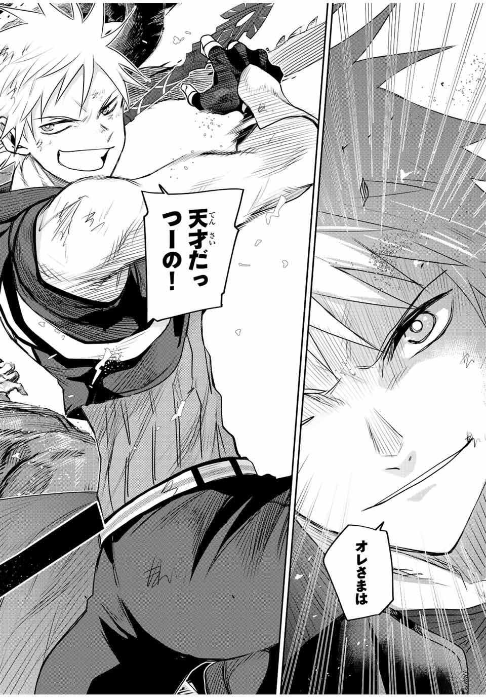 味方が弱すぎて補助魔法に徹していた宮廷魔法師、追放されて最強を目指す Chap 77 - Next Chap 78