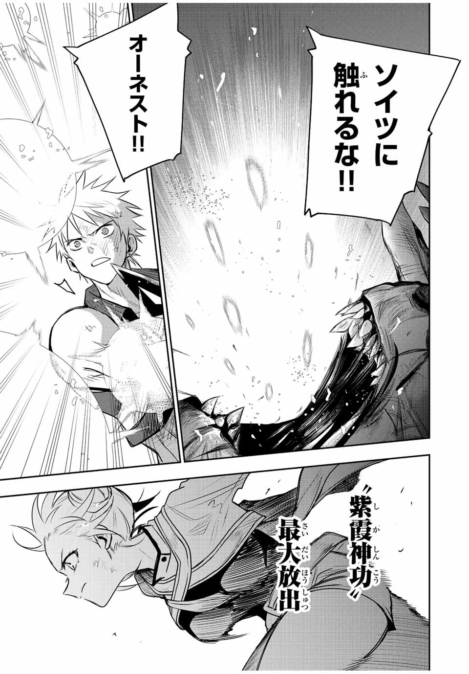 味方が弱すぎて補助魔法に徹していた宮廷魔法師、追放されて最強を目指す Chap 77 - Next Chap 78
