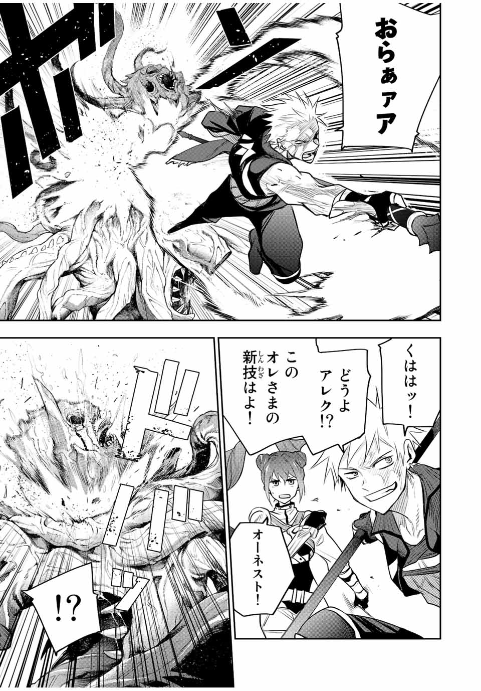 味方が弱すぎて補助魔法に徹していた宮廷魔法師、追放されて最強を目指す Chap 77 - Next Chap 78