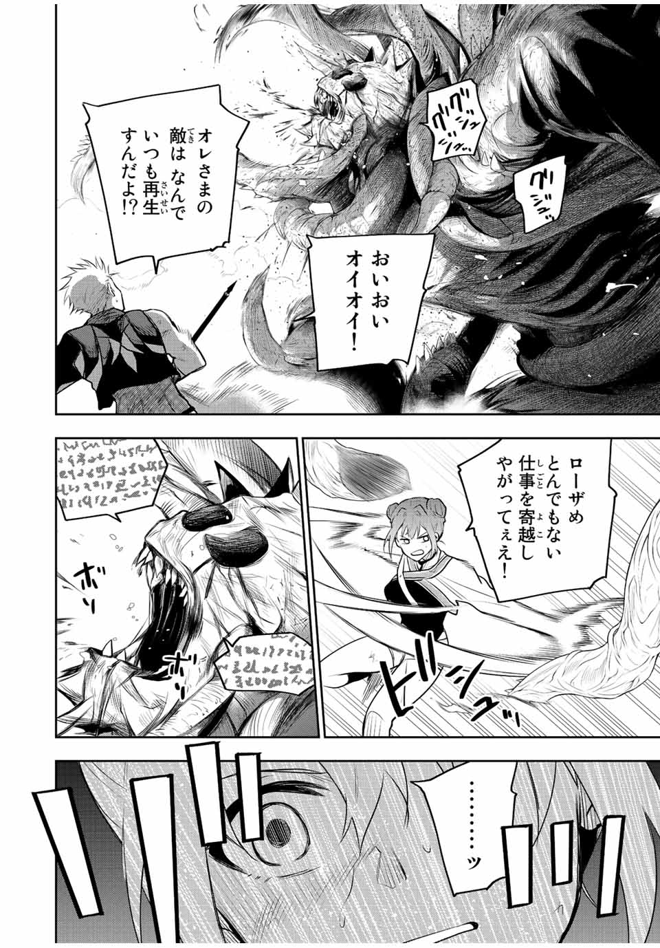 味方が弱すぎて補助魔法に徹していた宮廷魔法師、追放されて最強を目指す Chap 77 - Next Chap 78