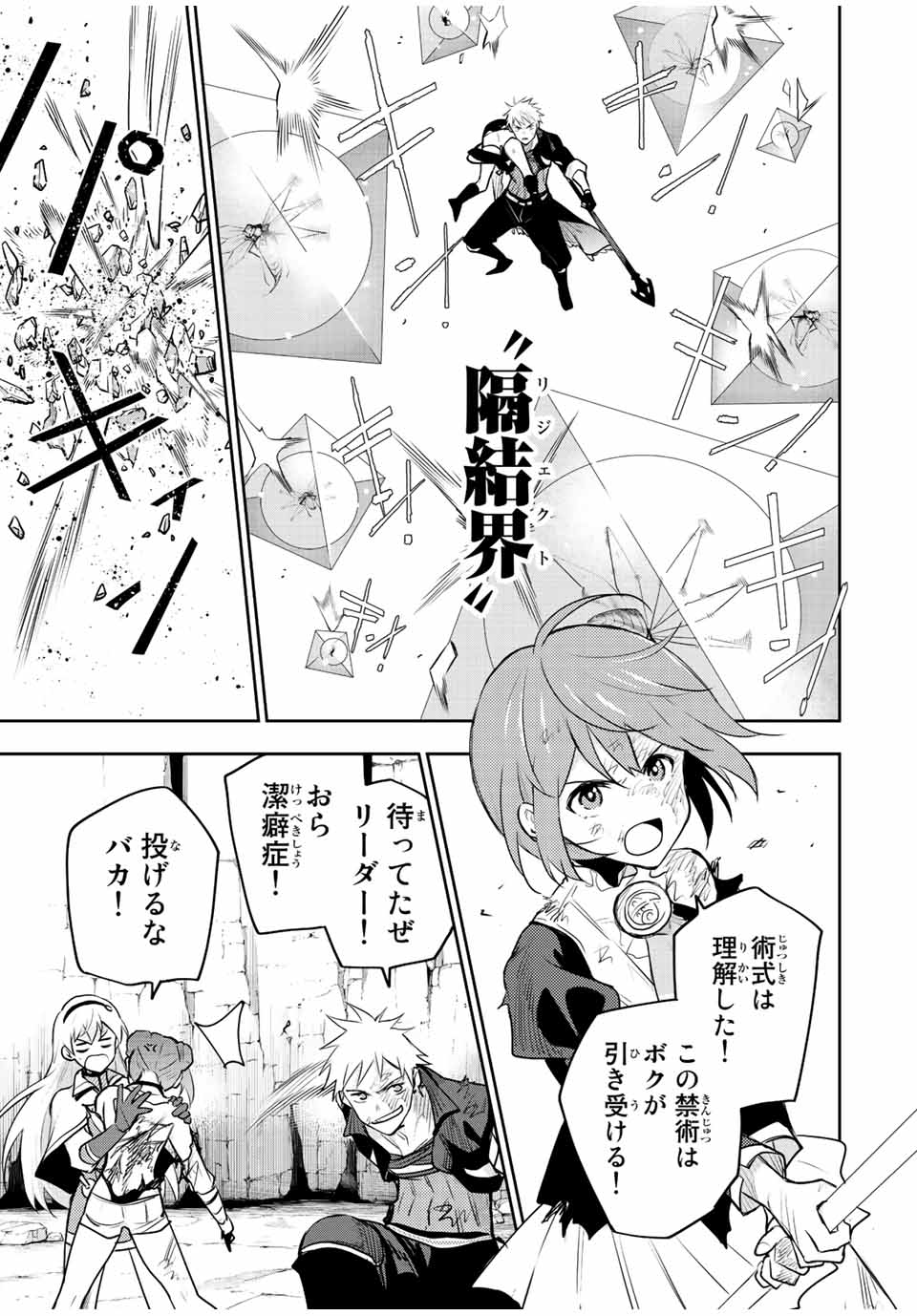 味方が弱すぎて補助魔法に徹していた宮廷魔法師、追放されて最強を目指す Chap 77 - Next Chap 78