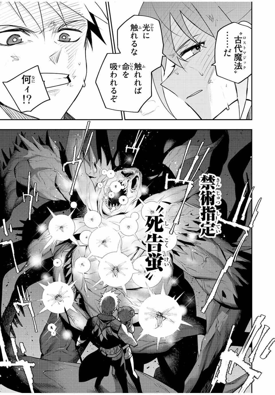 味方が弱すぎて補助魔法に徹していた宮廷魔法師、追放されて最強を目指す Chap 77 - Next Chap 78