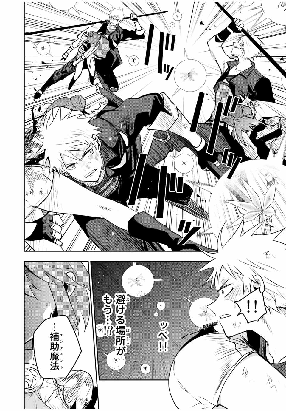 味方が弱すぎて補助魔法に徹していた宮廷魔法師、追放されて最強を目指す Chap 77 - Next Chap 78