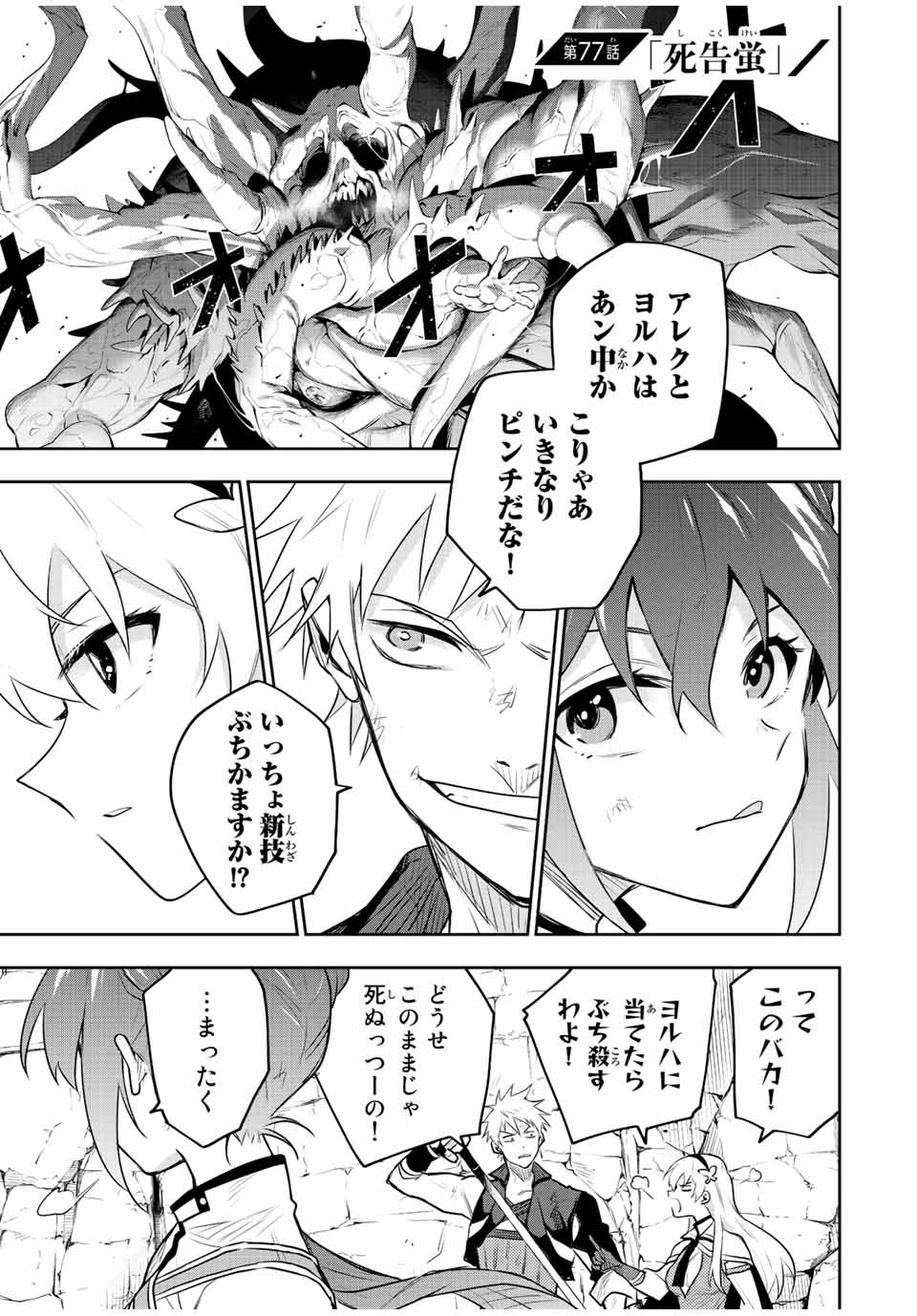 味方が弱すぎて補助魔法に徹していた宮廷魔法師、追放されて最強を目指す Chap 77 - Next Chap 78