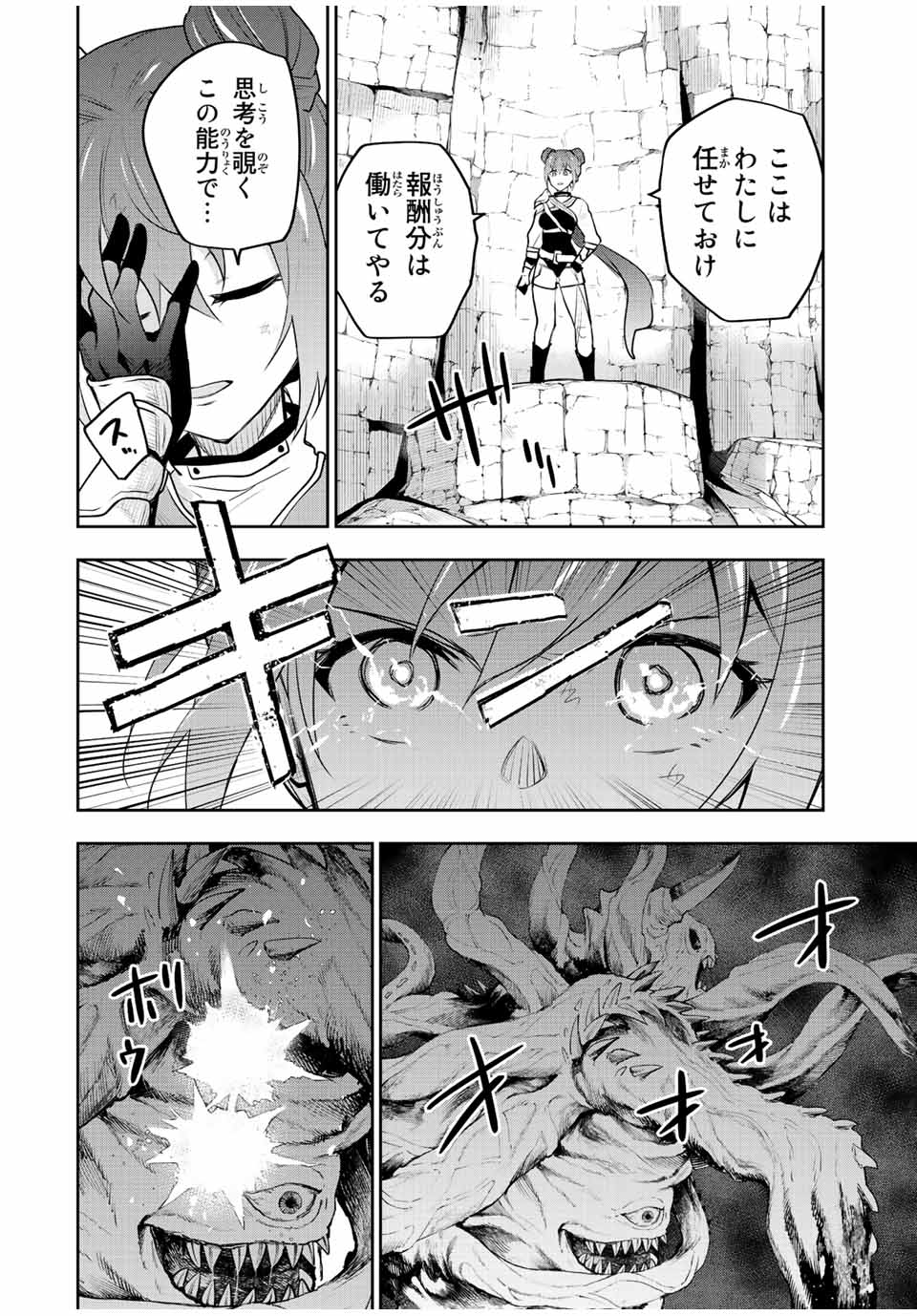 味方が弱すぎて補助魔法に徹していた宮廷魔法師、追放されて最強を目指す Chap 77 - Next Chap 78