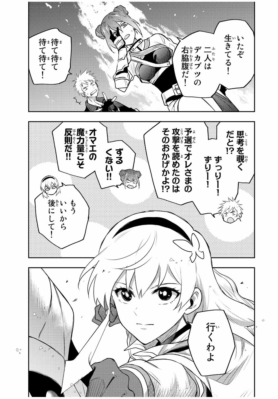 味方が弱すぎて補助魔法に徹していた宮廷魔法師、追放されて最強を目指す Chap 77 - Next Chap 78