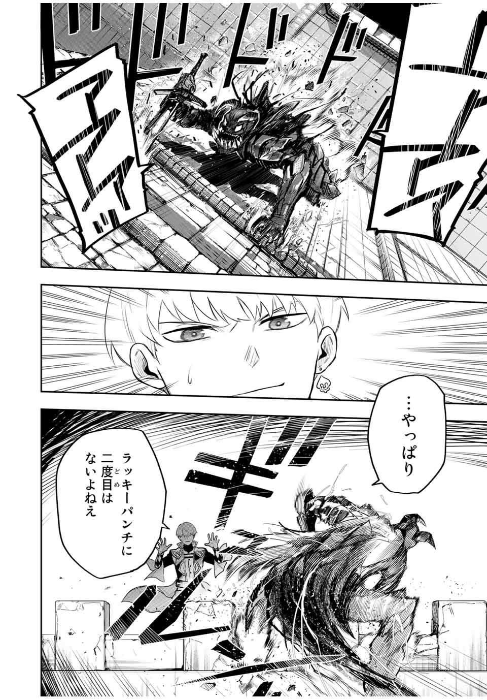 味方が弱すぎて補助魔法に徹していた宮廷魔法師、追放されて最強を目指す Chap 18 - Next Chap 19