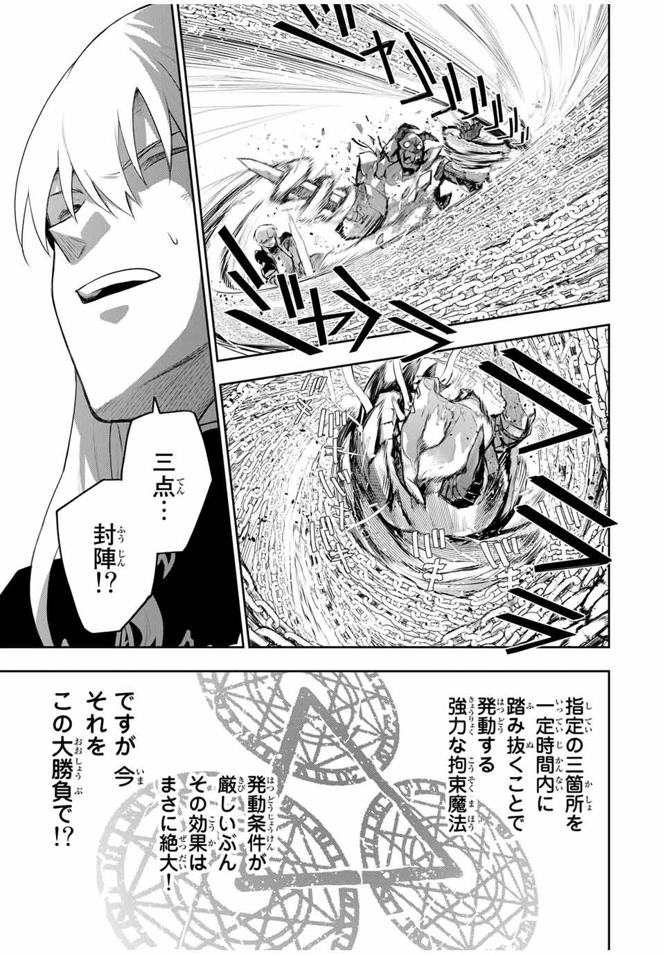 味方が弱すぎて補助魔法に徹していた宮廷魔法師、追放されて最強を目指す Chap 18 - Next Chap 19
