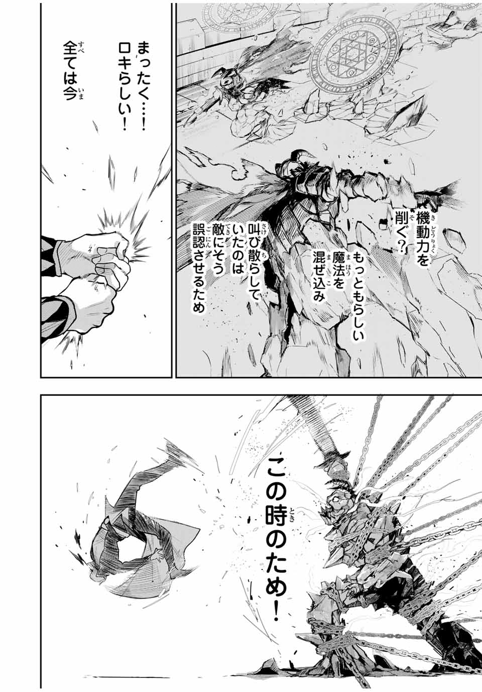 Mikata ga Yowasugite Hojo Mahou ni Tesshiteita Kyuutei Mahoushi, Tsuihou Sarete Saikyou wo Mezashimasu Chap 18 - Next Chap 19