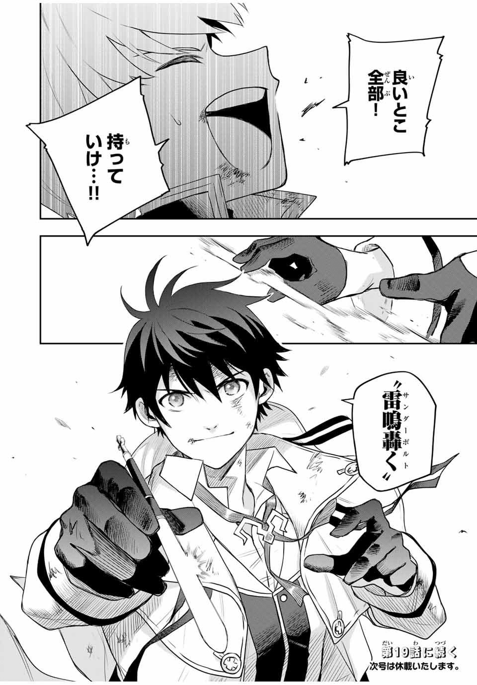 味方が弱すぎて補助魔法に徹していた宮廷魔法師、追放されて最強を目指す Chap 18 - Next Chap 19