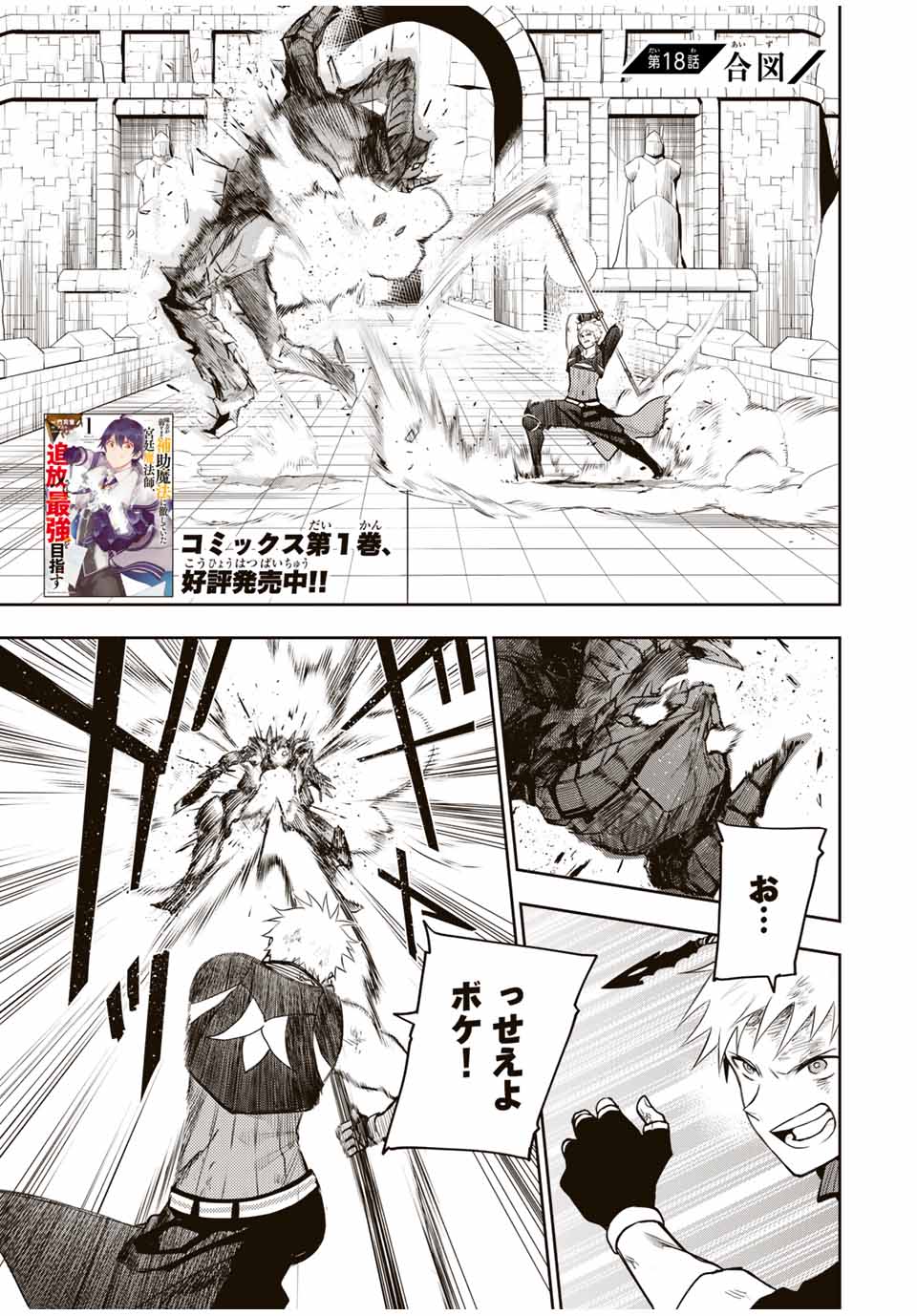 Mikata ga Yowasugite Hojo Mahou ni Tesshiteita Kyuutei Mahoushi, Tsuihou Sarete Saikyou wo Mezashimasu Chap 18 - Next Chap 19