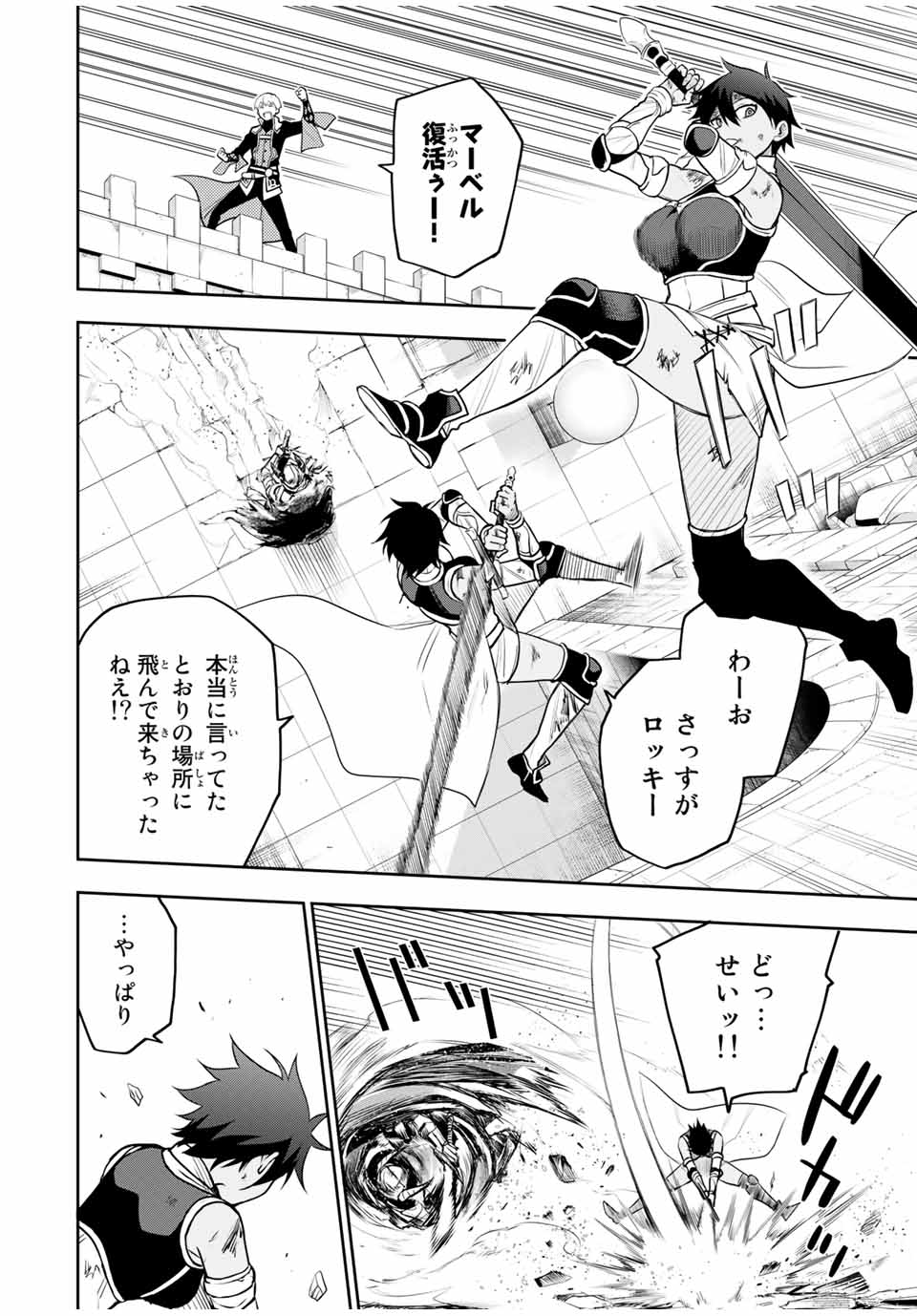 味方が弱すぎて補助魔法に徹していた宮廷魔法師、追放されて最強を目指す Chap 18 - Next Chap 19