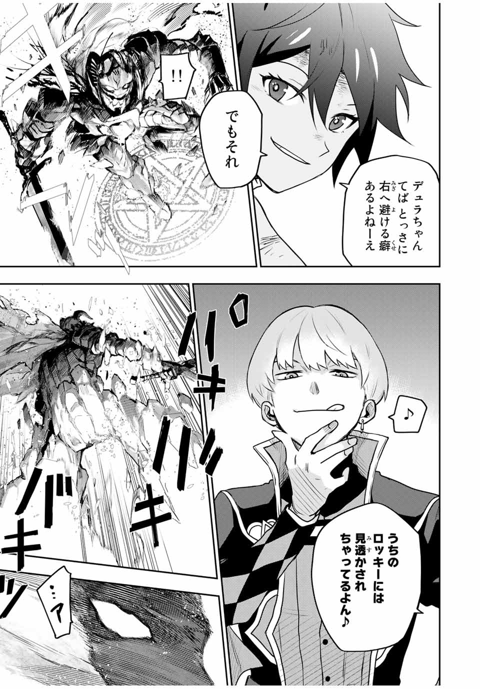 味方が弱すぎて補助魔法に徹していた宮廷魔法師、追放されて最強を目指す Chap 18 - Next Chap 19