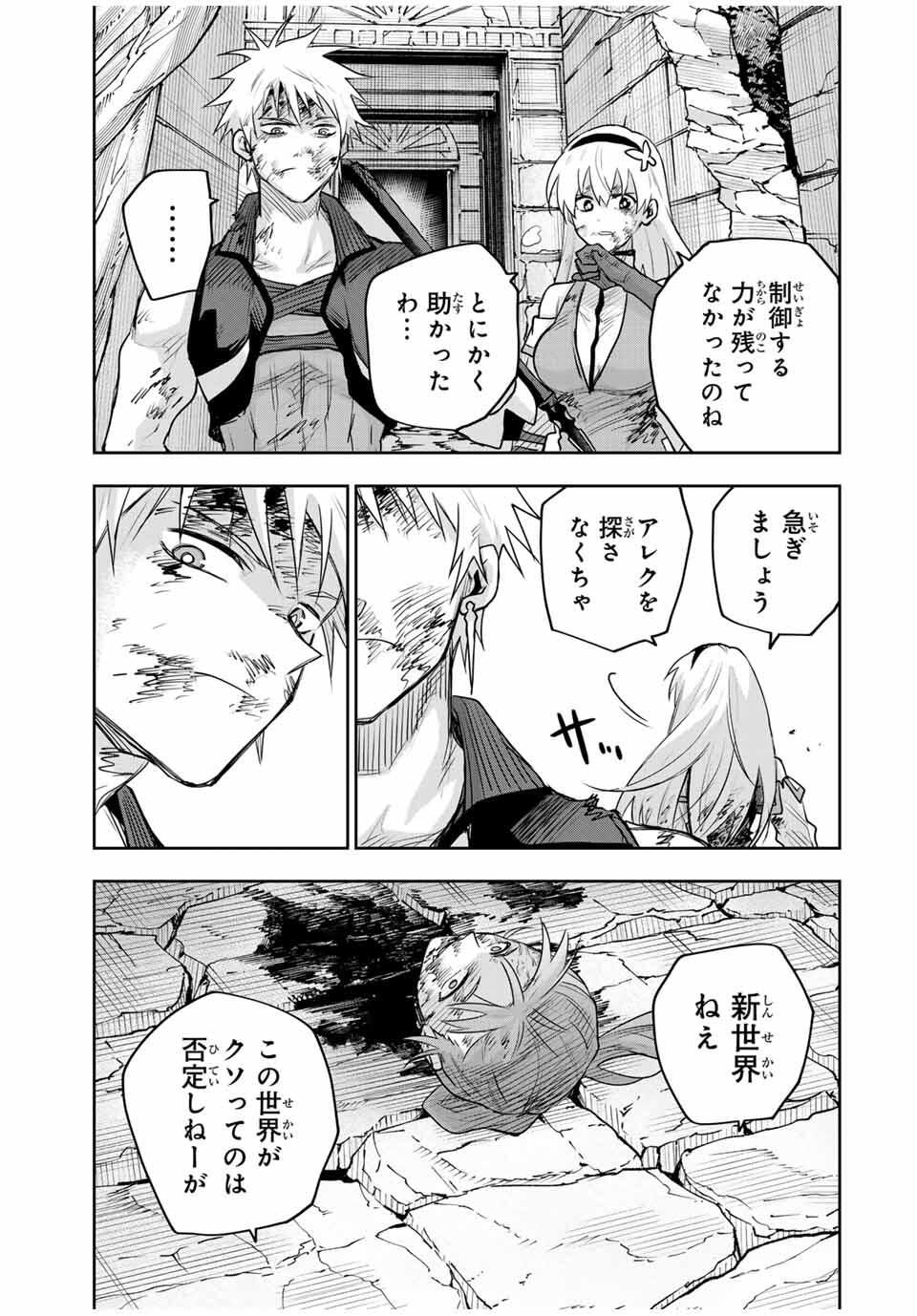味方が弱すぎて補助魔法に徹していた宮廷魔法師、追放されて最強を目指す Chap 180 - Next Chap 181