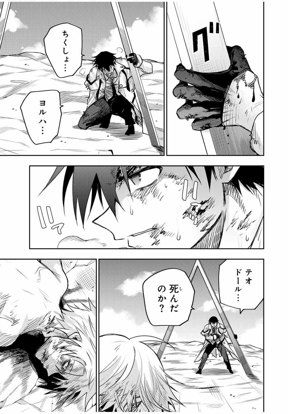 味方が弱すぎて補助魔法に徹していた宮廷魔法師、追放されて最強を目指す Chap 180 - Next Chap 181