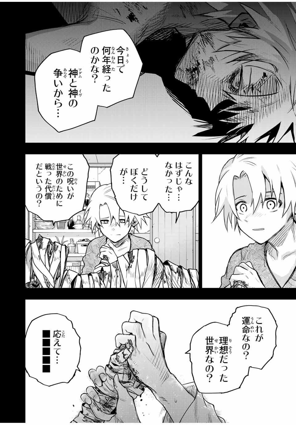 味方が弱すぎて補助魔法に徹していた宮廷魔法師、追放されて最強を目指す Chap 180 - Next Chap 181