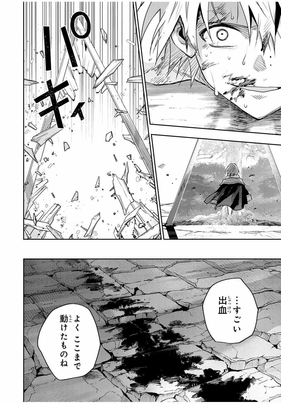 味方が弱すぎて補助魔法に徹していた宮廷魔法師、追放されて最強を目指す Chap 180 - Next Chap 181