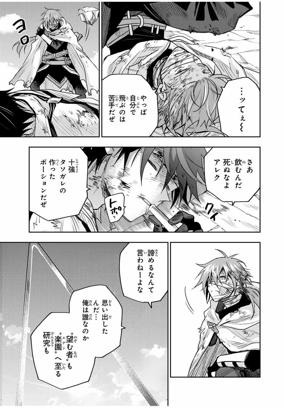 味方が弱すぎて補助魔法に徹していた宮廷魔法師、追放されて最強を目指す Chap 181 - Next Chap 182