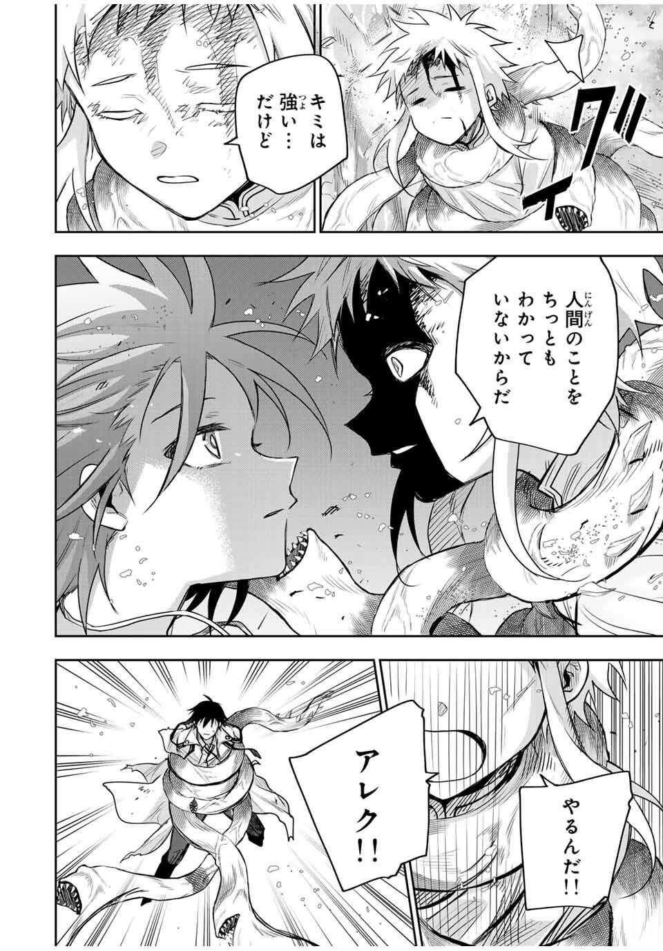 味方が弱すぎて補助魔法に徹していた宮廷魔法師、追放されて最強を目指す Chap 181 - Next Chap 182