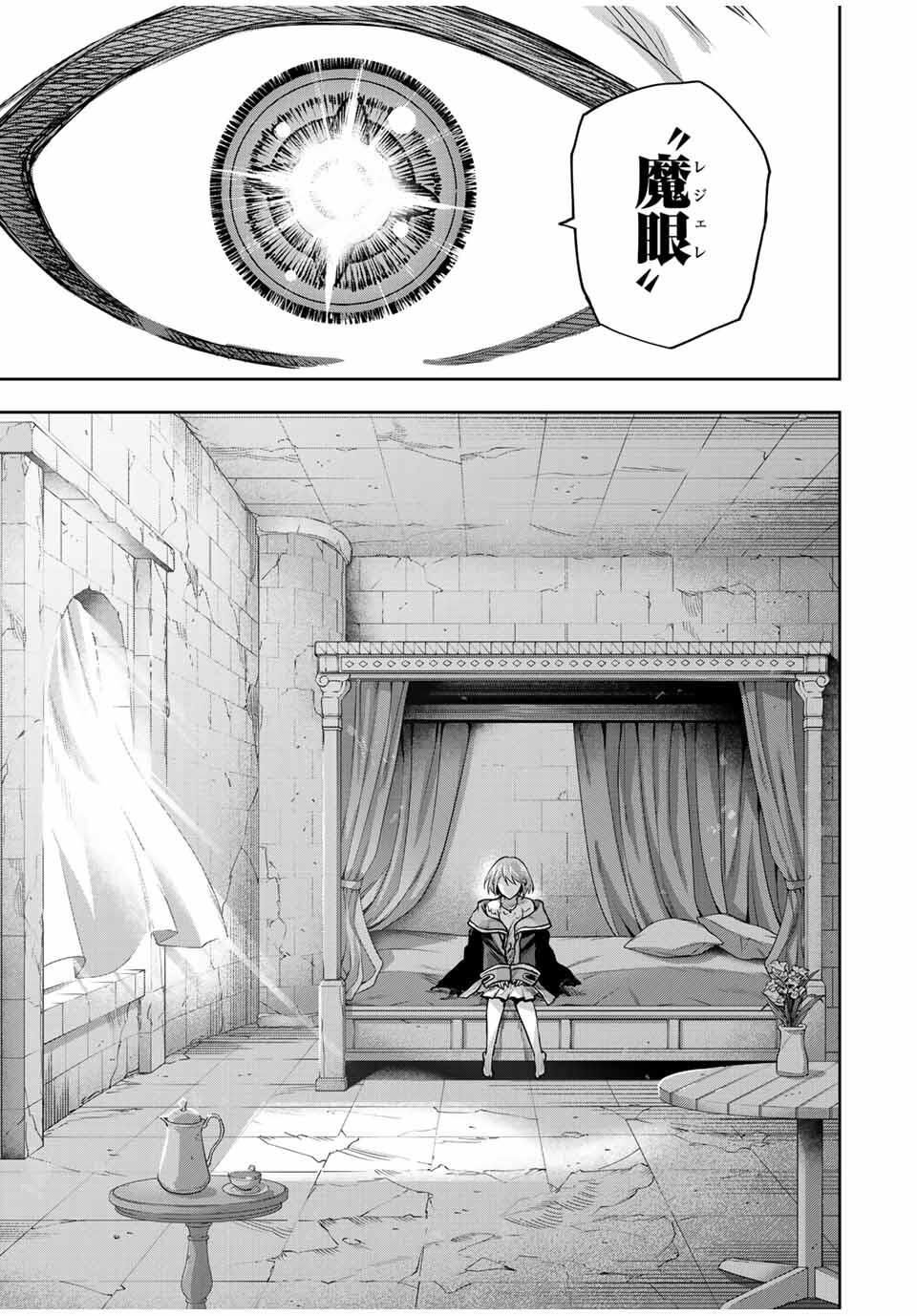 味方が弱すぎて補助魔法に徹していた宮廷魔法師、追放されて最強を目指す Chap 181 - Next Chap 182