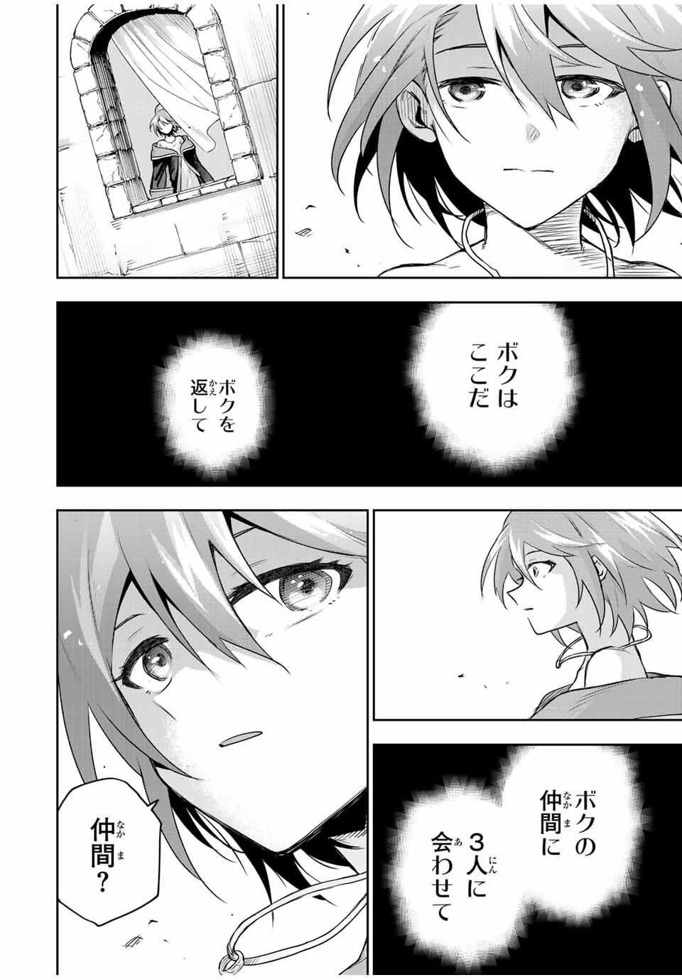 味方が弱すぎて補助魔法に徹していた宮廷魔法師、追放されて最強を目指す Chap 181 - Next Chap 182