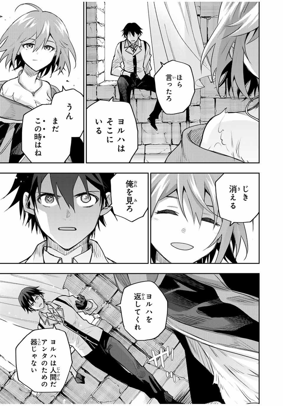 味方が弱すぎて補助魔法に徹していた宮廷魔法師、追放されて最強を目指す Chap 181 - Next Chap 182
