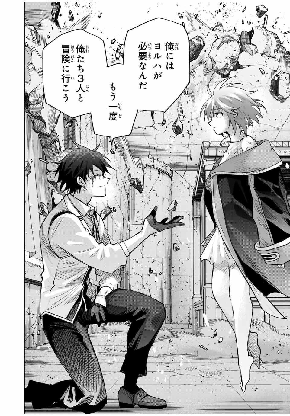 味方が弱すぎて補助魔法に徹していた宮廷魔法師、追放されて最強を目指す Chap 181 - Next Chap 182