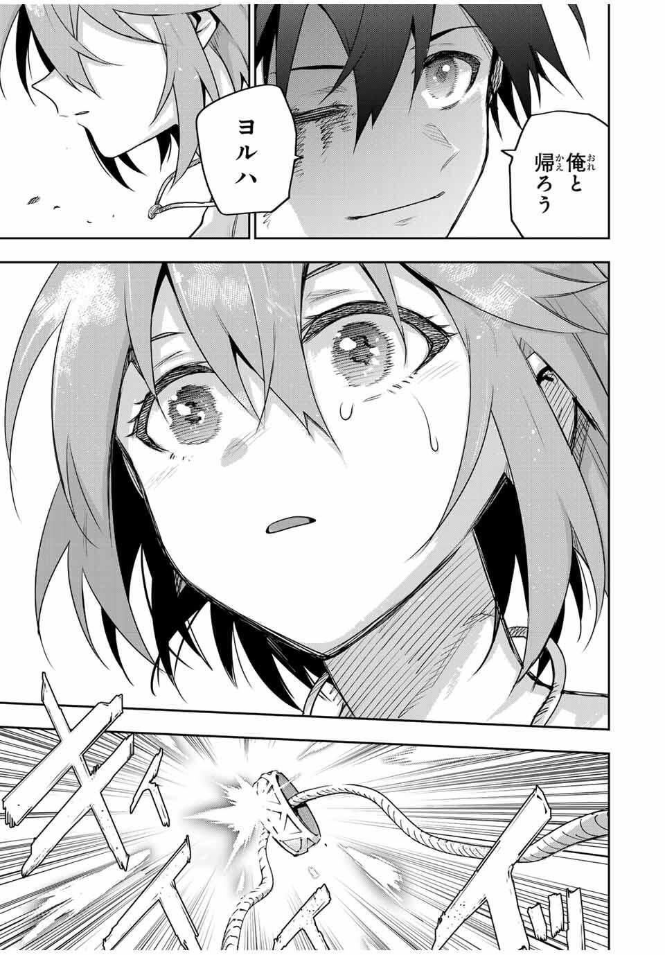 味方が弱すぎて補助魔法に徹していた宮廷魔法師、追放されて最強を目指す Chap 181 - Next Chap 182